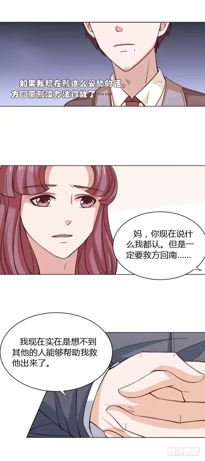 《总裁叫你进门》第四十话 第18页