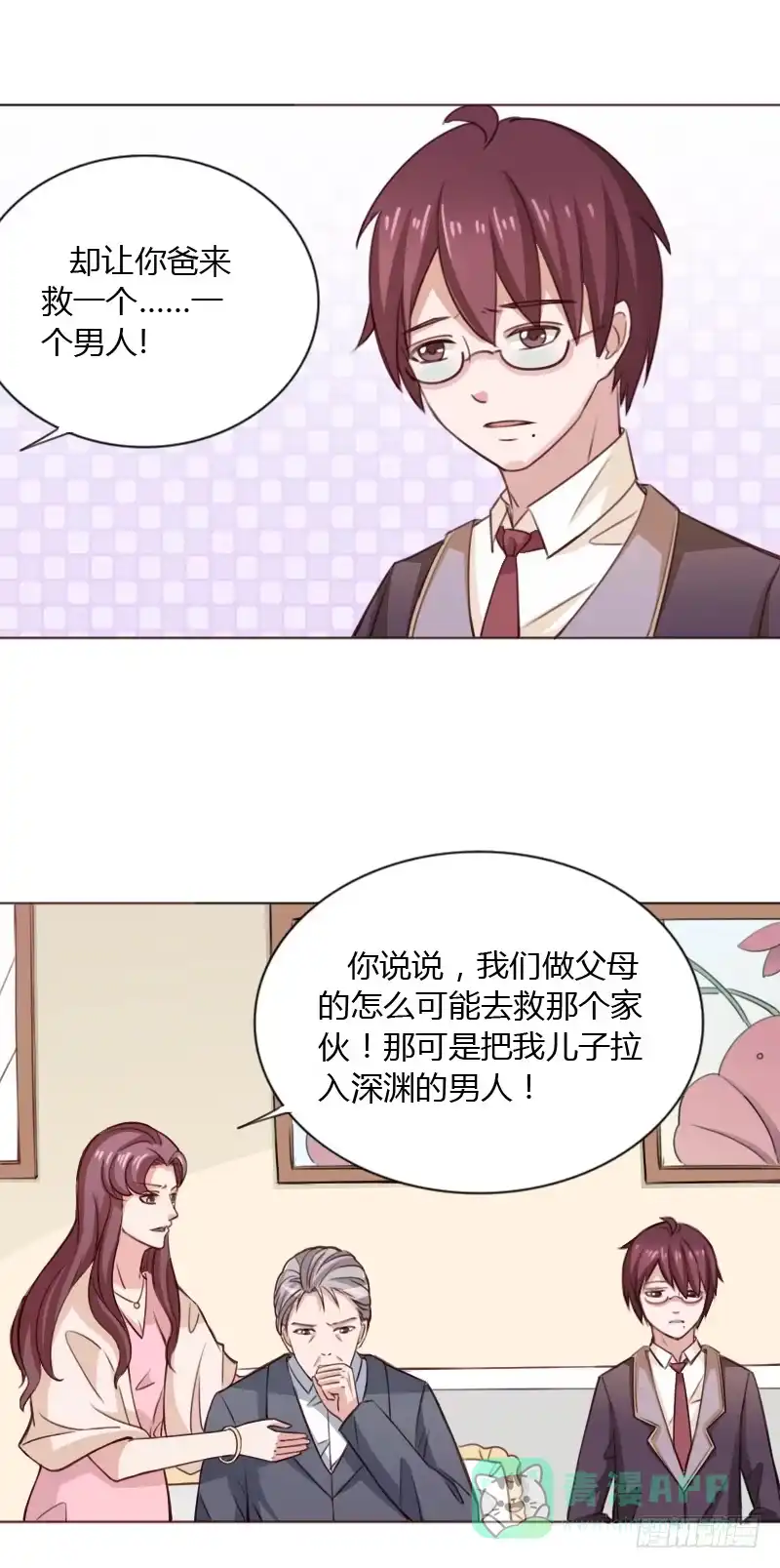 《总裁叫你进门》第四十话 第16页