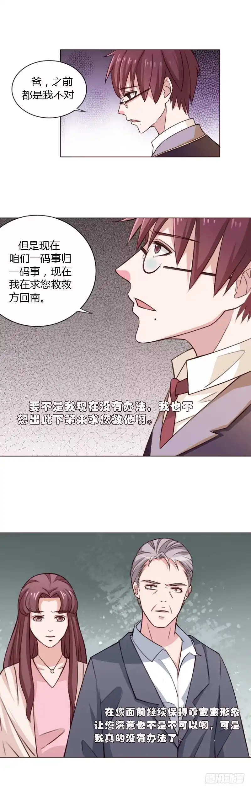 《总裁叫你进门》第四十话 第22页