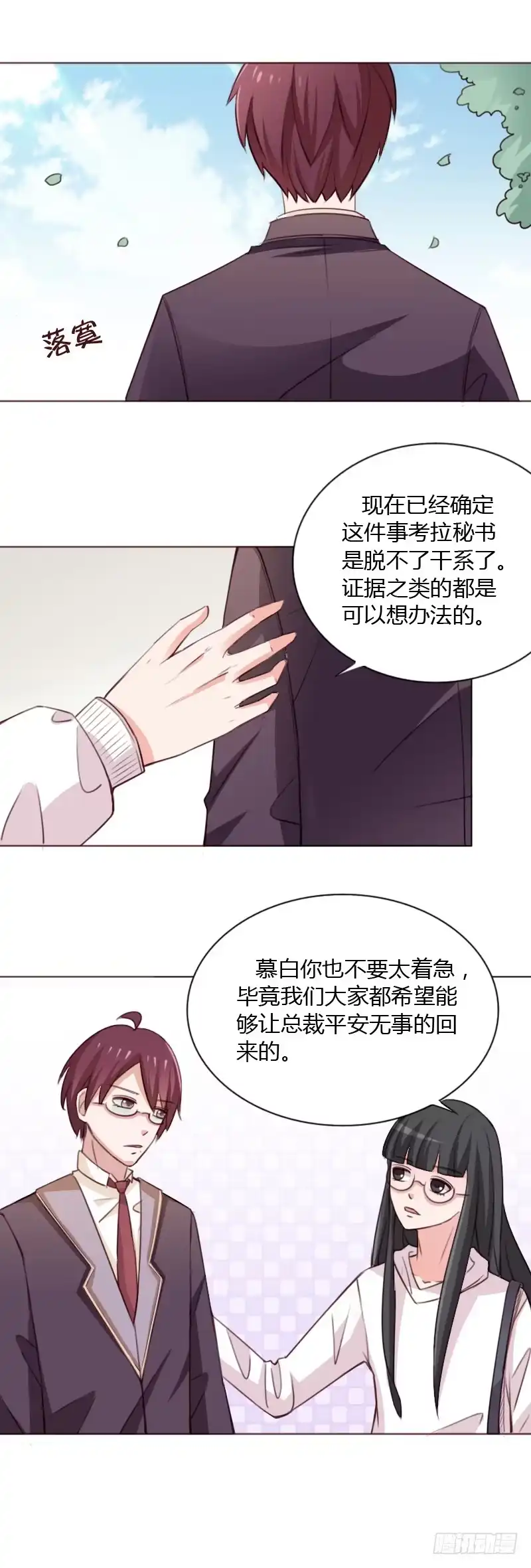 《总裁叫你进门》第四十话 第2页