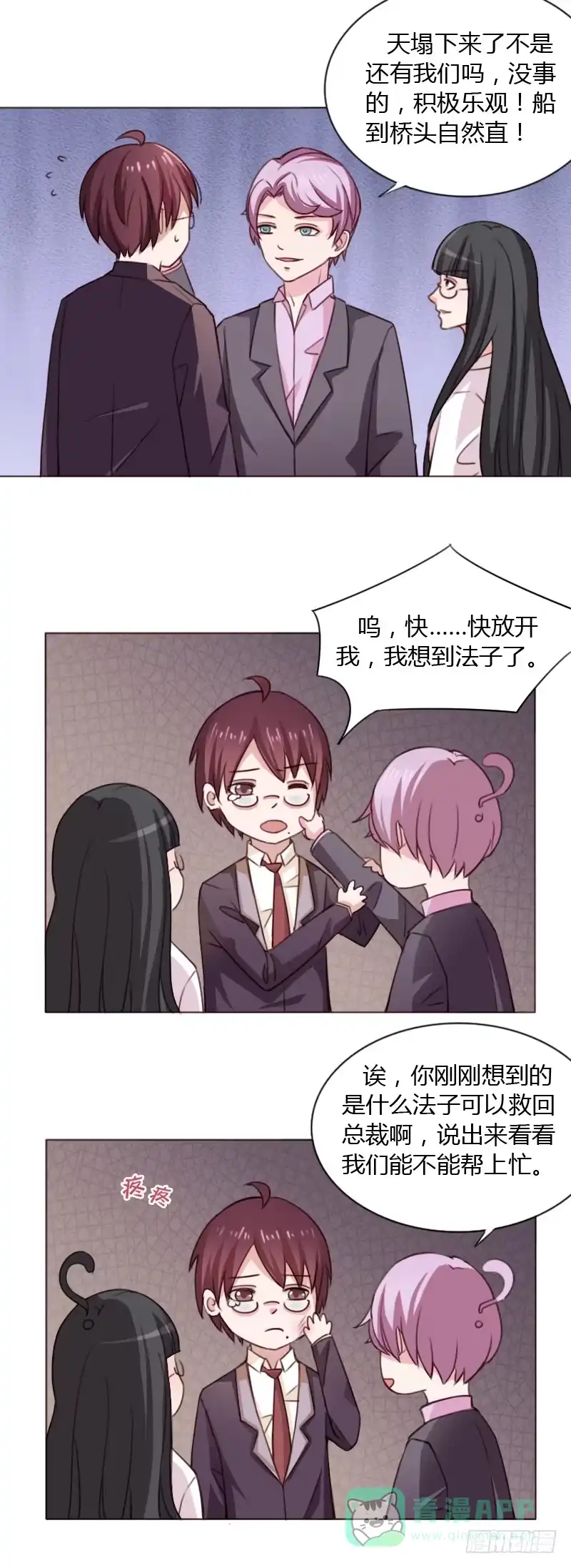 《总裁叫你进门》第四十话 第6页