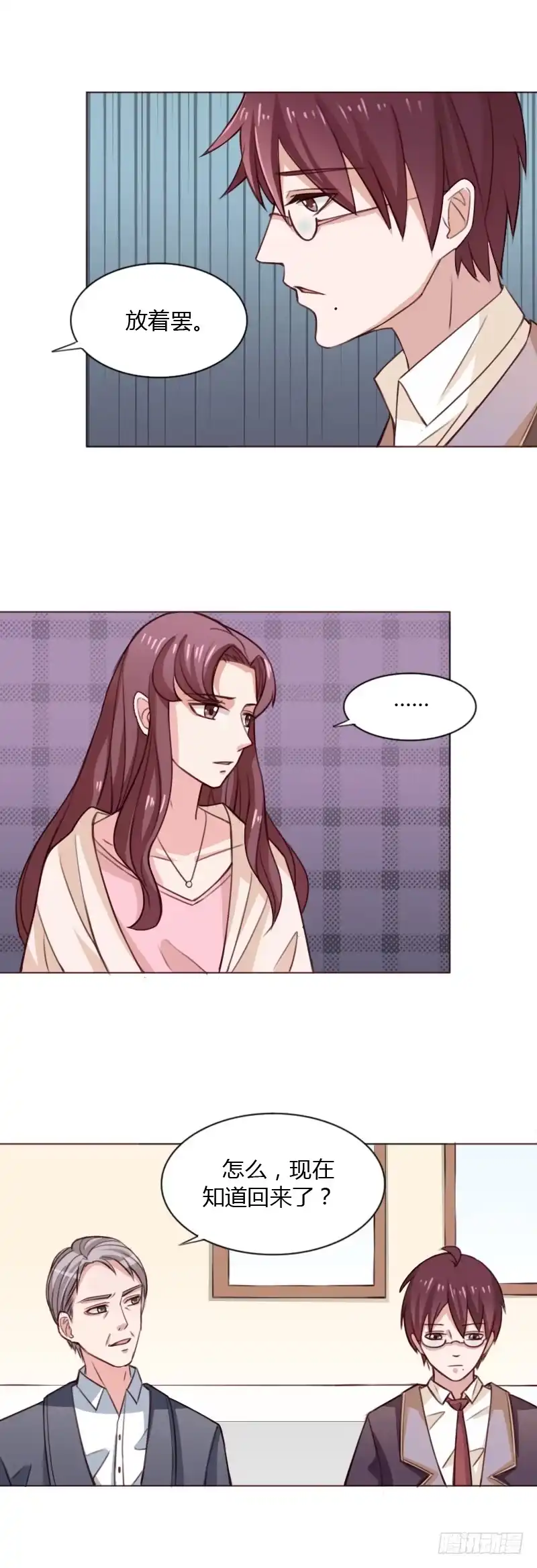 《总裁叫你进门》第四十话 第9页