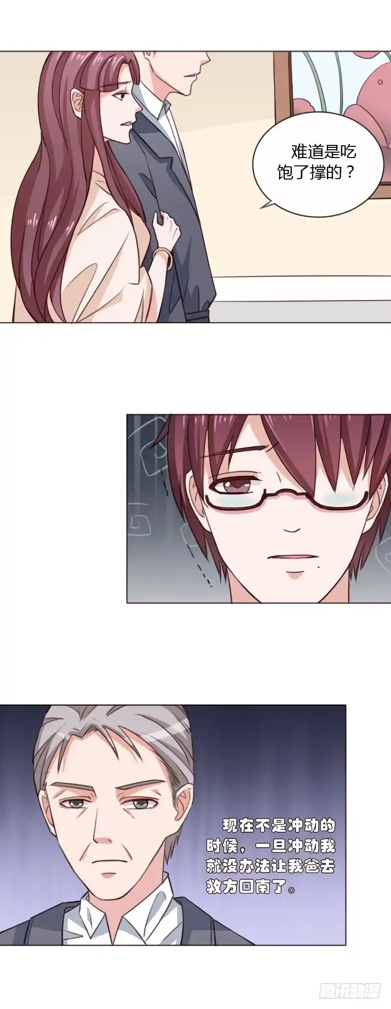 《总裁叫你进门》第四十话 第24页