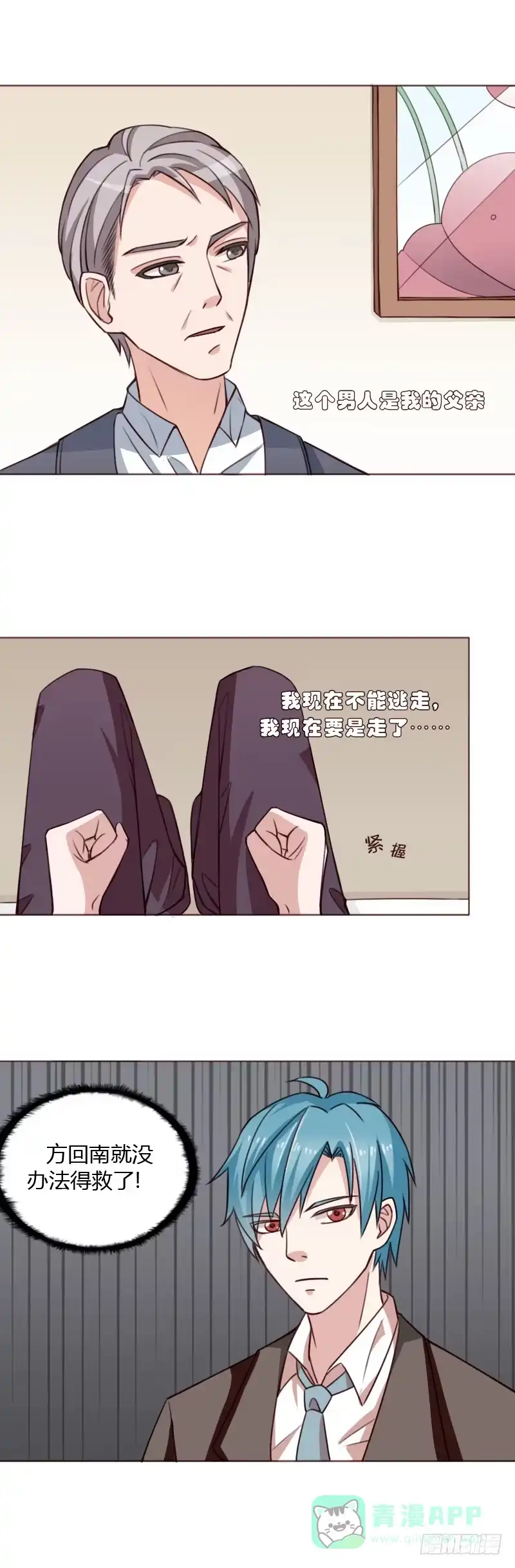 《总裁叫你进门》第四十话 第11页