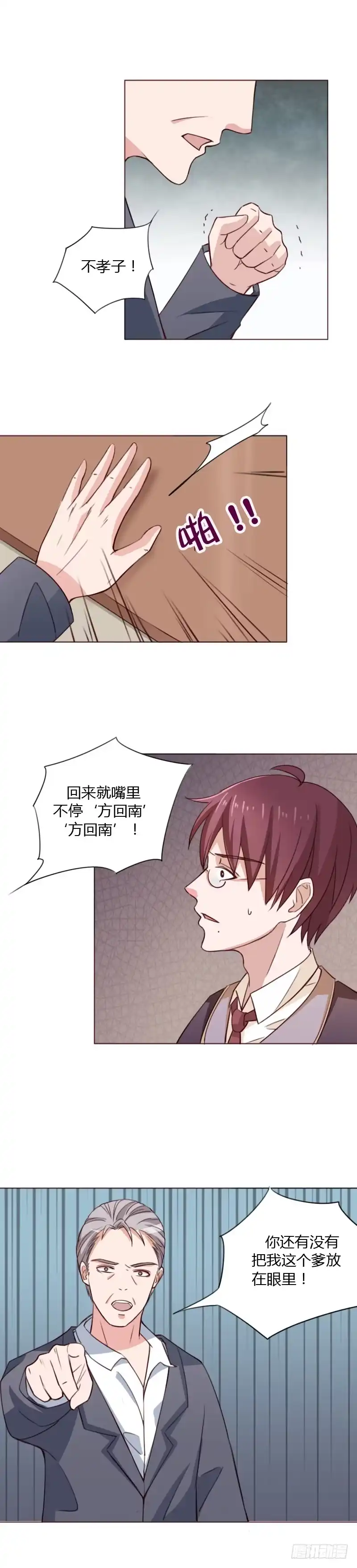《总裁叫你进门》第四十话 第14页