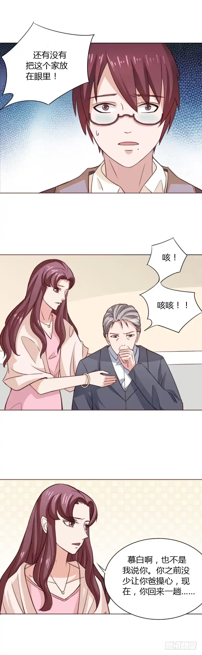 《总裁叫你进门》第四十话 第15页