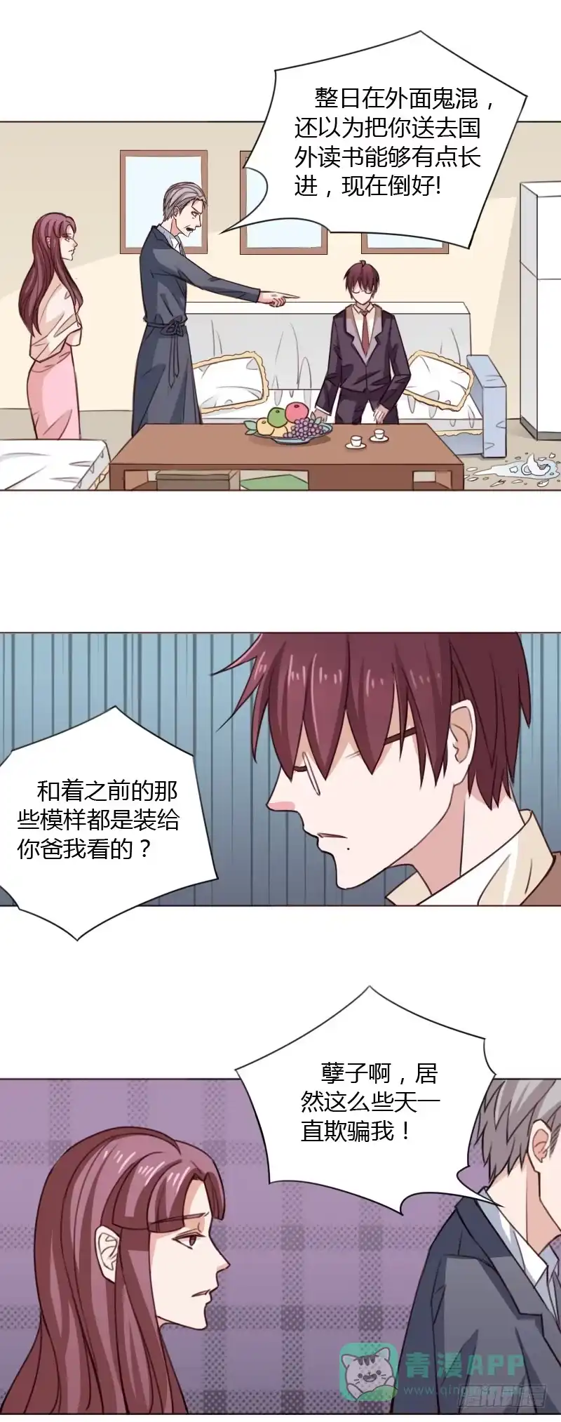 《总裁叫你进门》第四十话 第21页