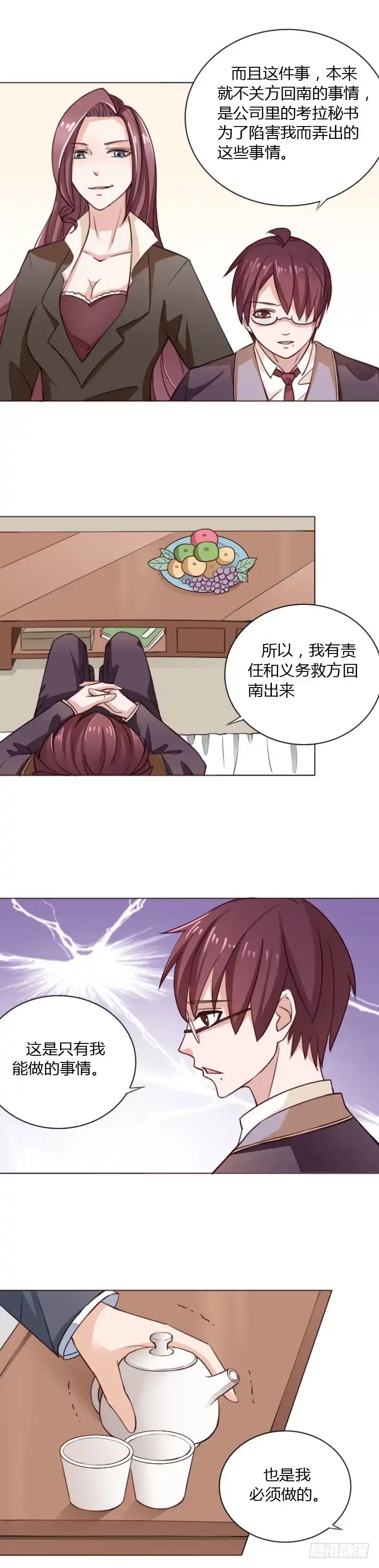 《总裁叫你进门》第四十话 第19页