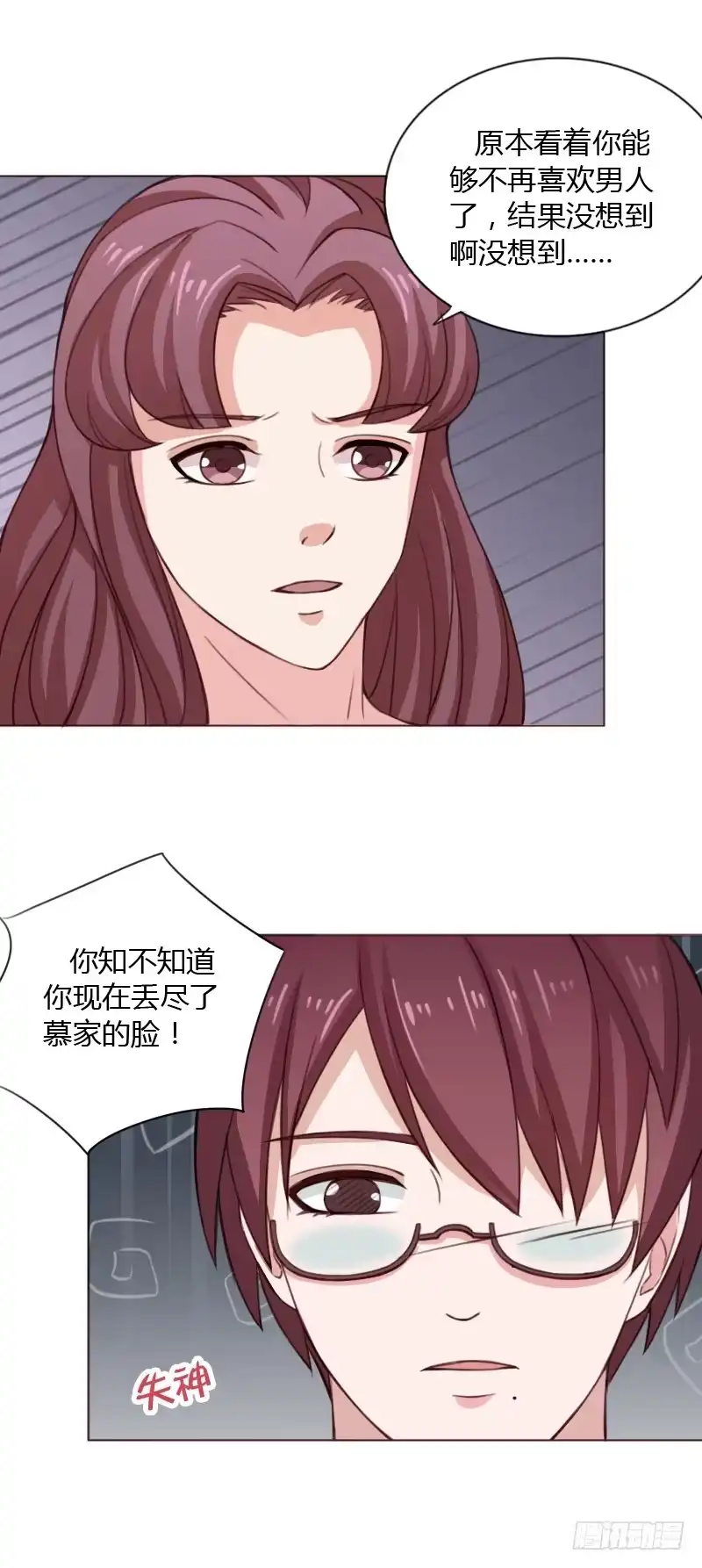 《总裁叫你进门》第四十话 第17页