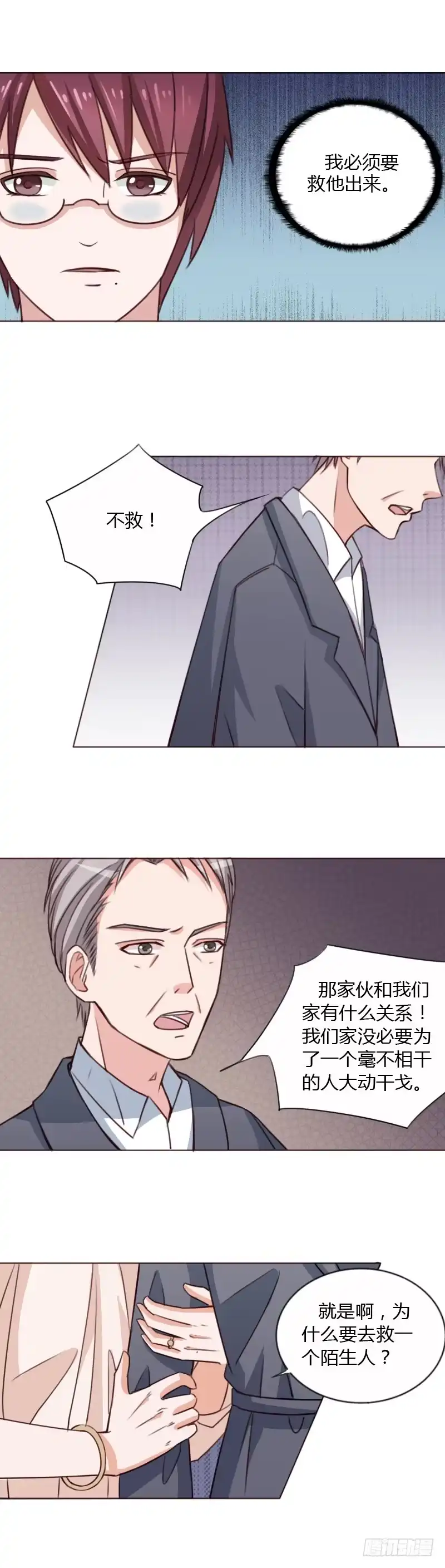 《总裁叫你进门》第四十话 第23页
