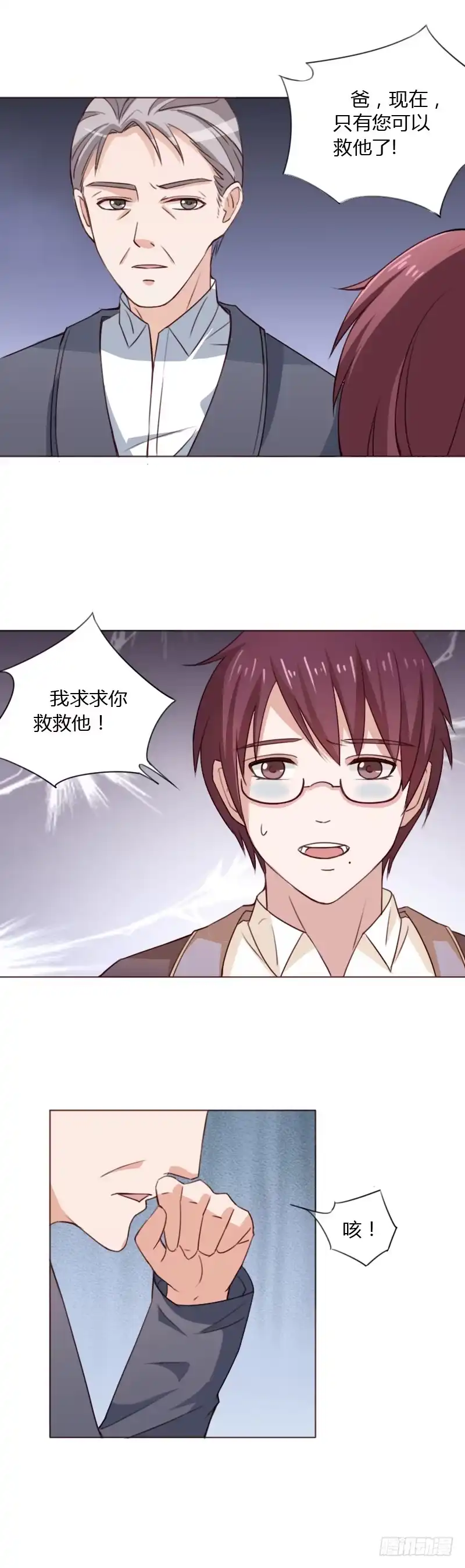 《总裁叫你进门》第四十话 第13页