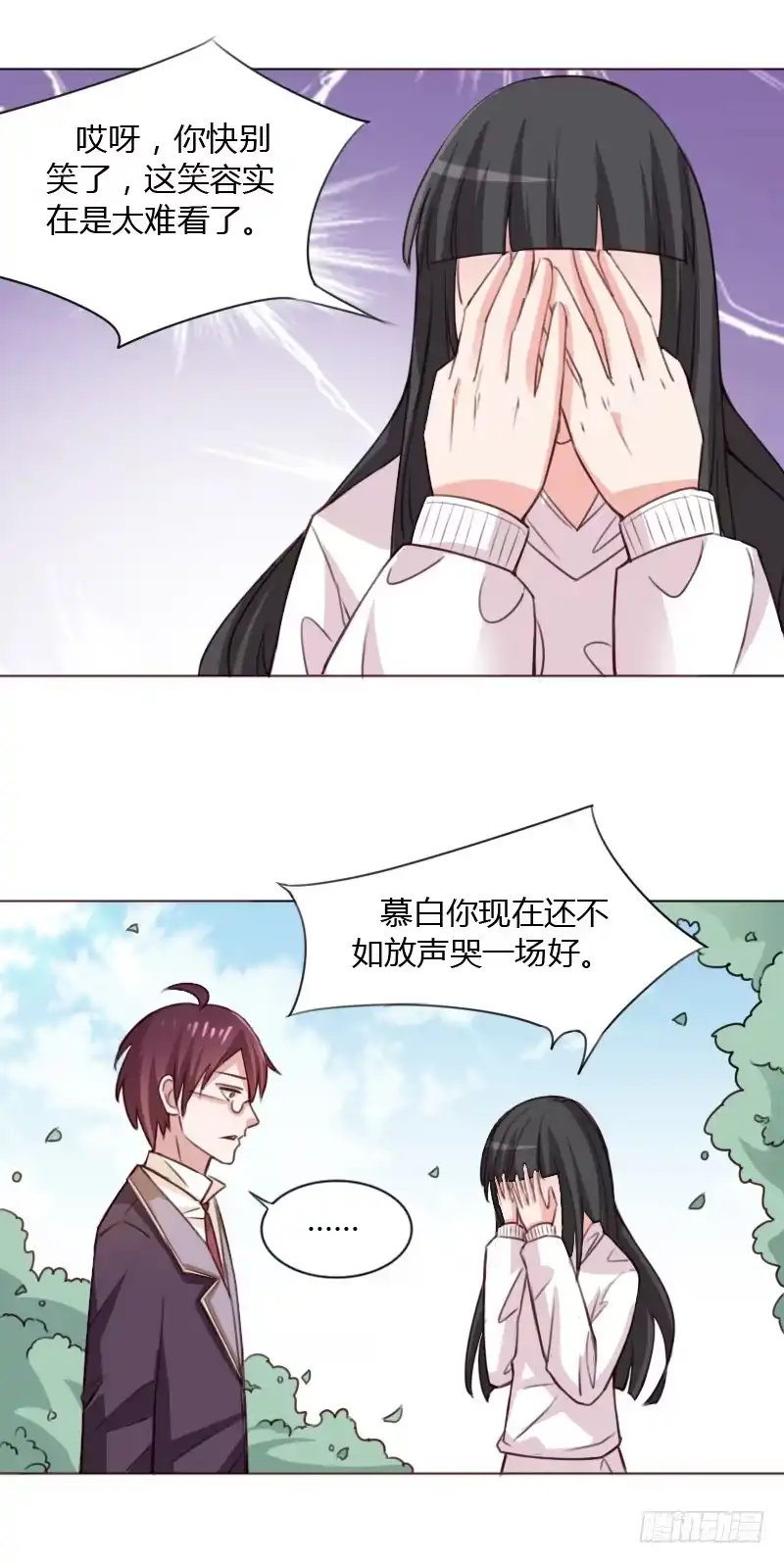 《总裁叫你进门》第四十话 第4页