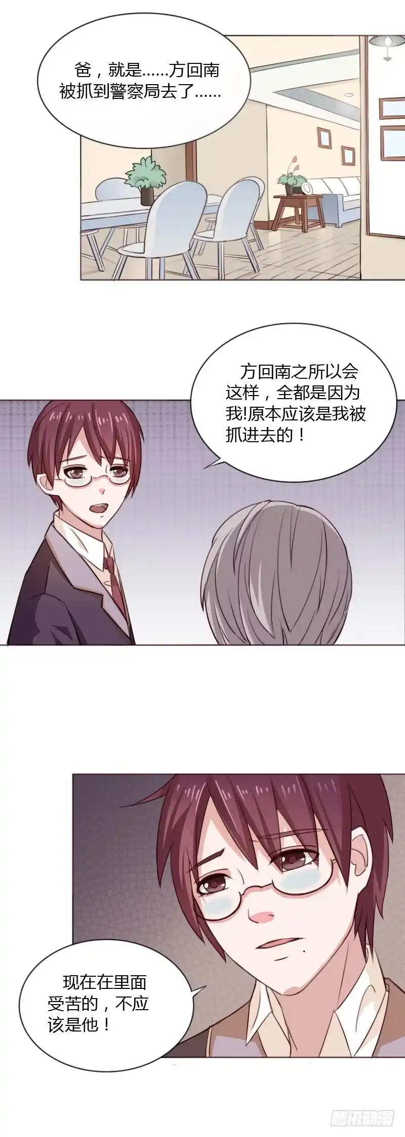 《总裁叫你进门》第四十话 第12页