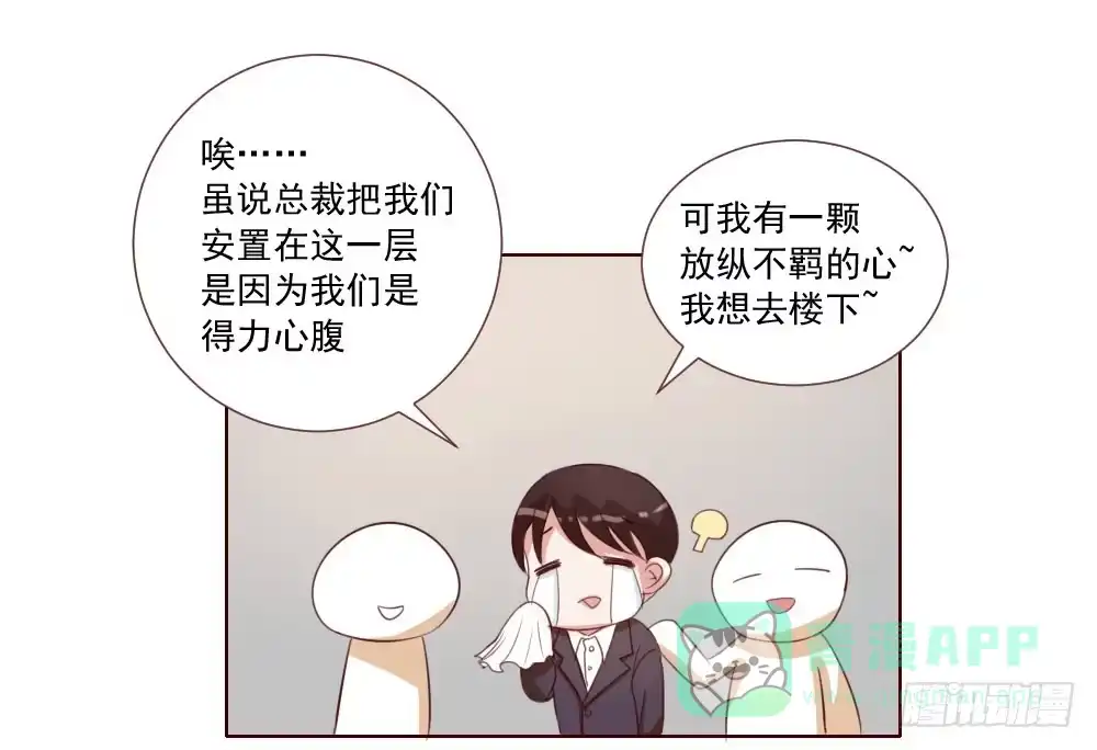 《总裁叫你进门》第四话 第16页
