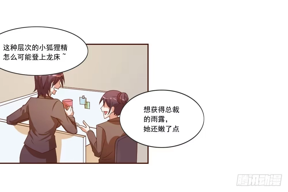 《总裁叫你进门》第四话 第3页