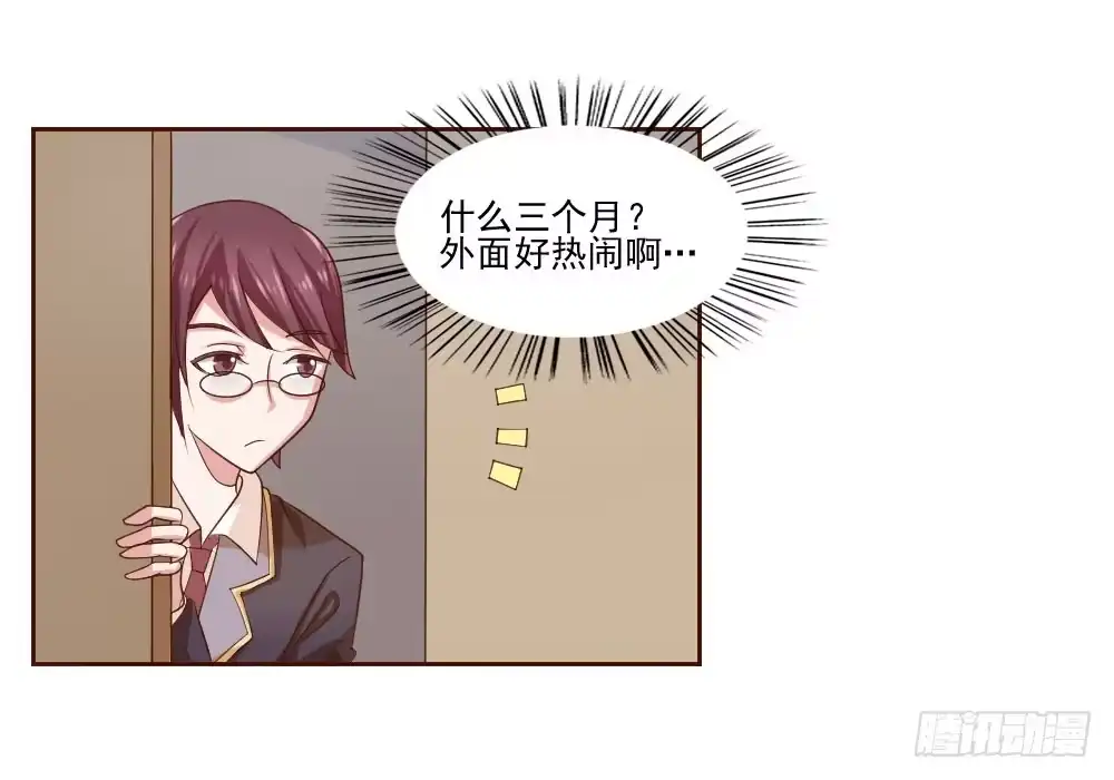《总裁叫你进门》第四话 第5页