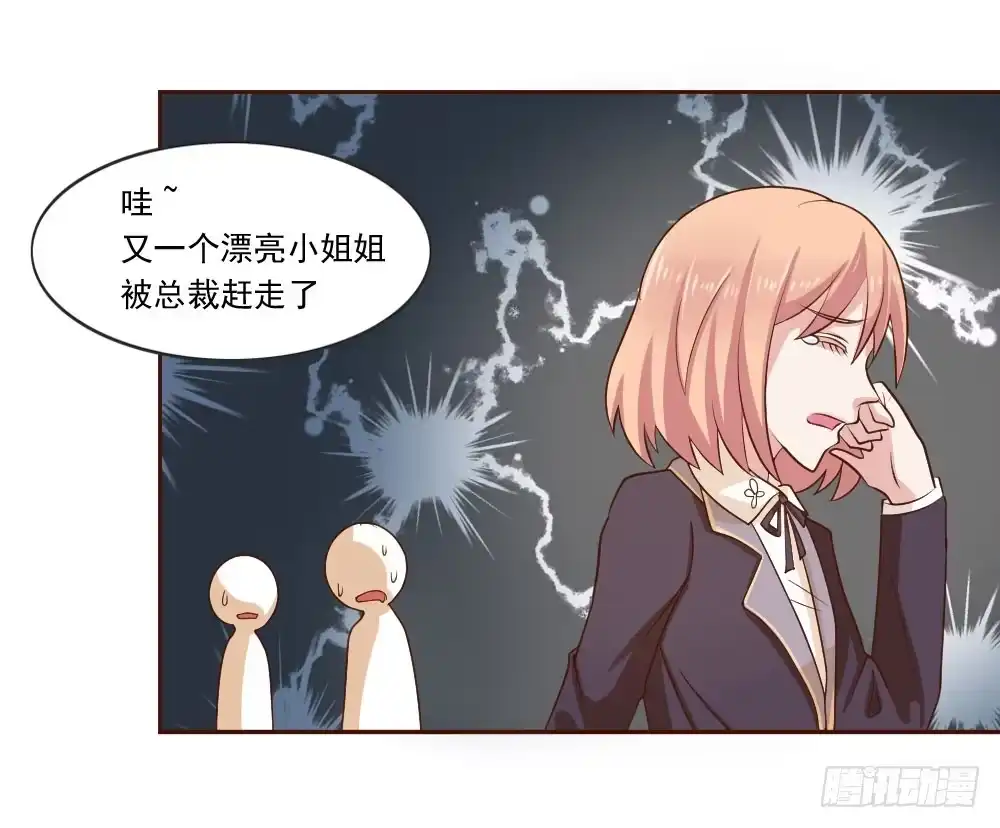 《总裁叫你进门》第四话 第2页