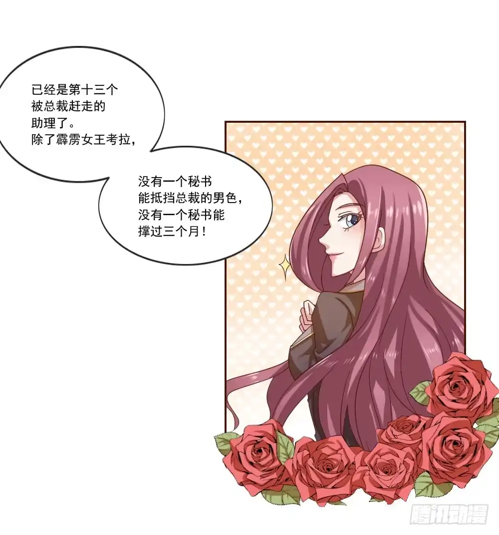 《总裁叫你进门》第四话 第4页