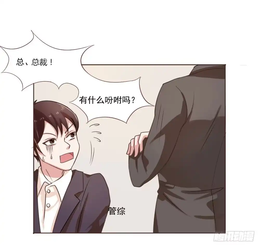 《总裁叫你进门》第四话 第13页