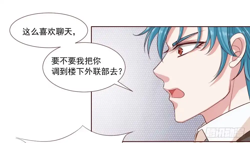 《总裁叫你进门》第四话 第14页