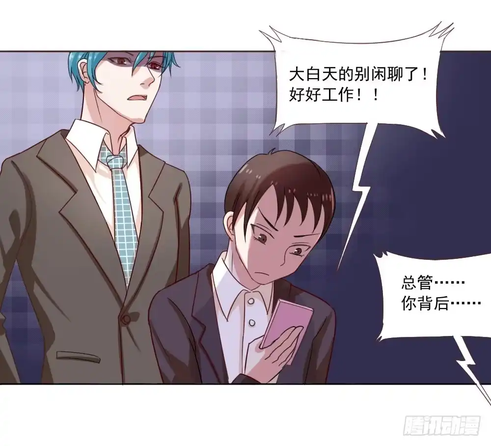 《总裁叫你进门》第四话 第12页