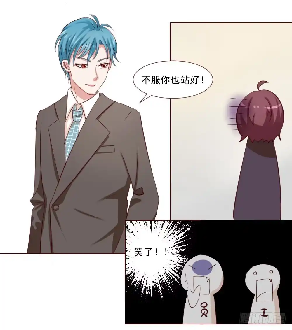 《总裁叫你进门》第四话 第20页