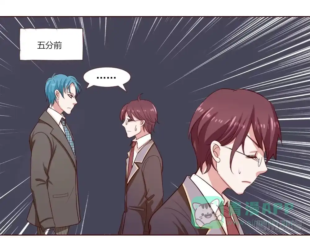 《总裁叫你进门》第四话 第21页