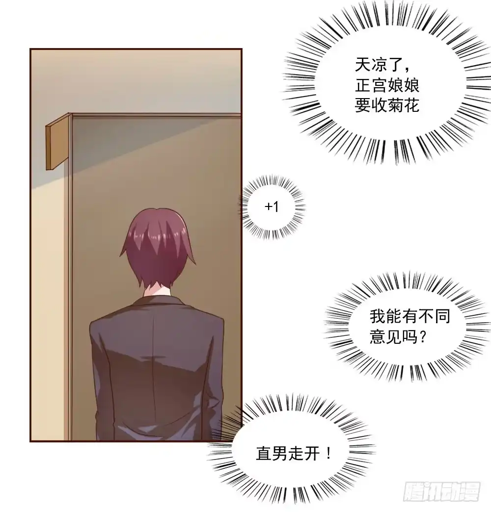 《总裁叫你进门》第四话 第10页