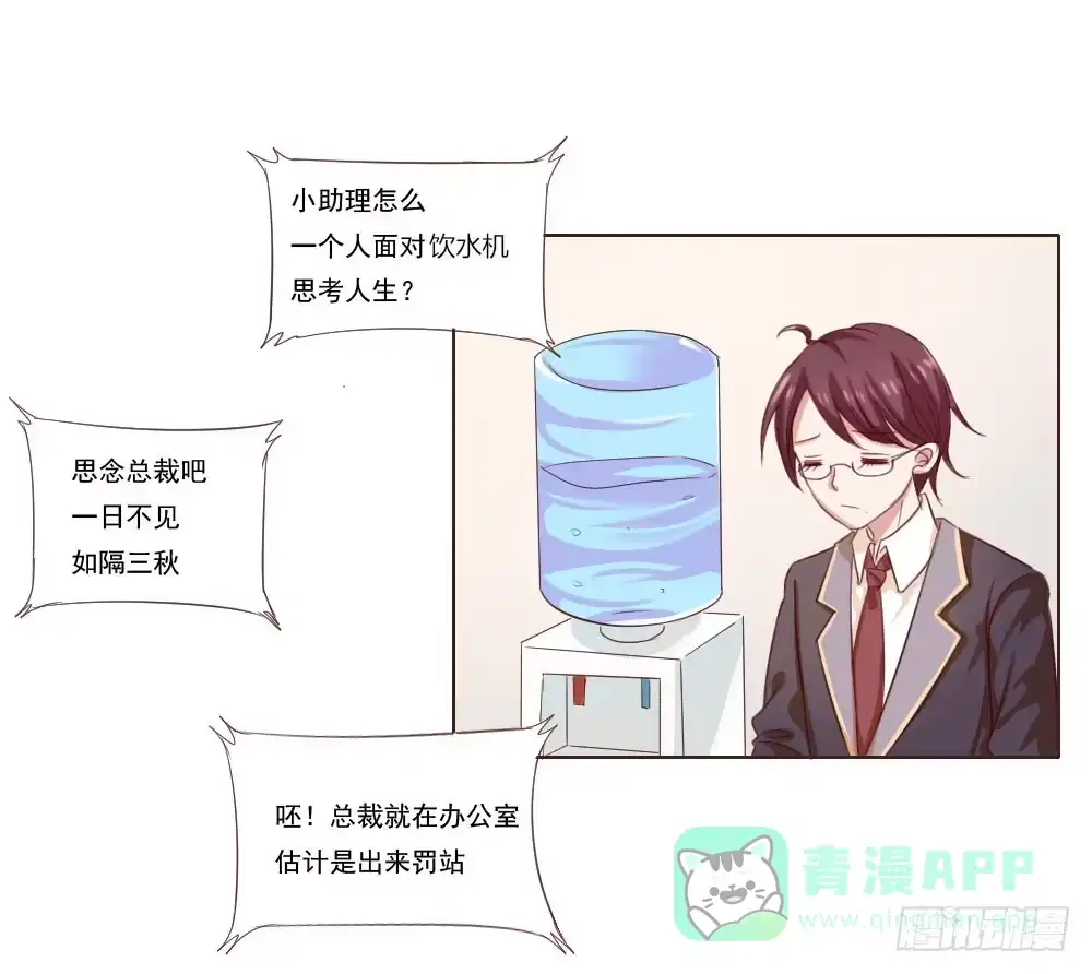 《总裁叫你进门》第四话 第11页