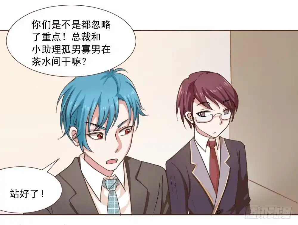 《总裁叫你进门》第四话 第17页
