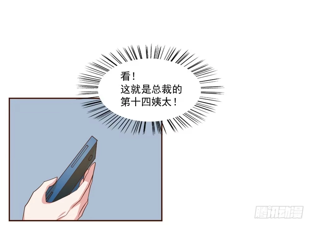 《总裁叫你进门》第四话 第7页