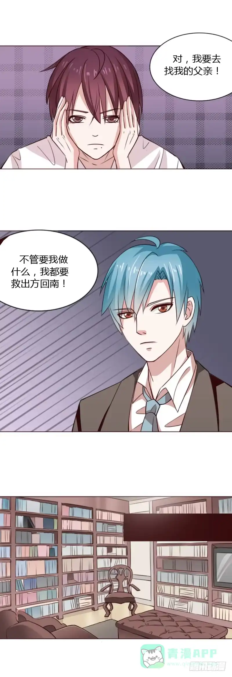 《总裁叫你进门》第四十一话 第6页