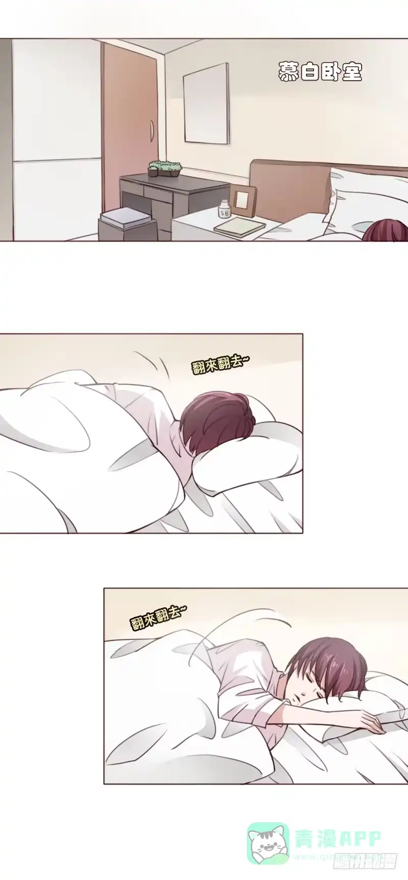《总裁叫你进门》第四十一话 第1页