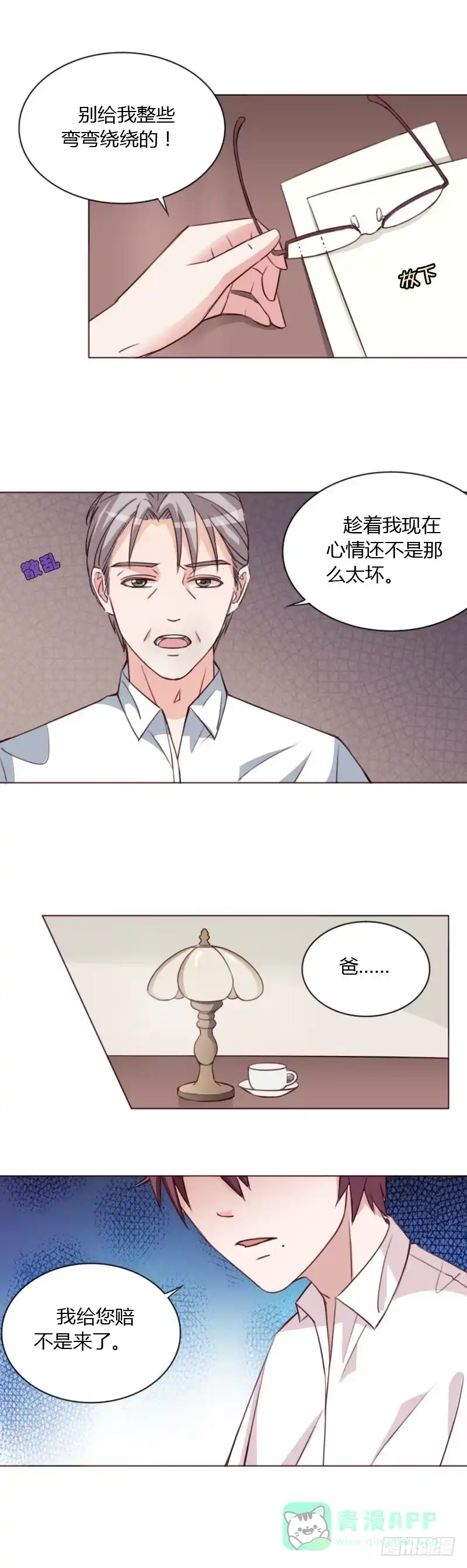 《总裁叫你进门》第四十一话 第11页