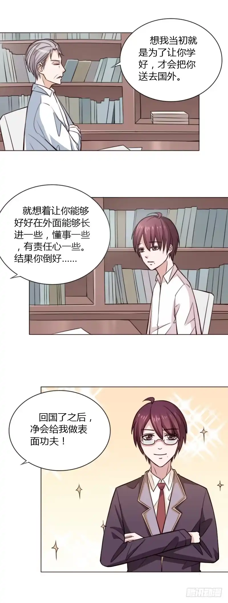 《总裁叫你进门》第四十一话 第15页