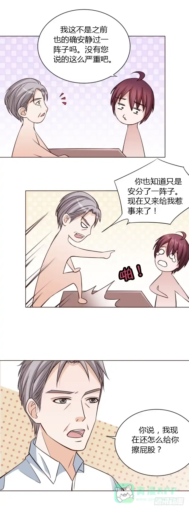 《总裁叫你进门》第四十一话 第16页