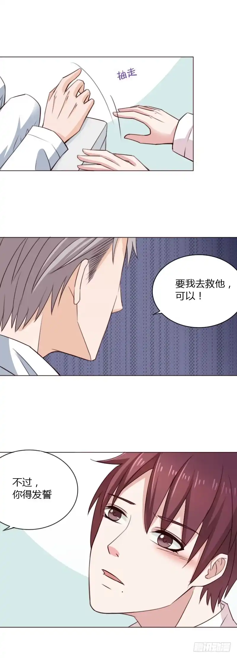 《总裁叫你进门》第四十一话 第25页