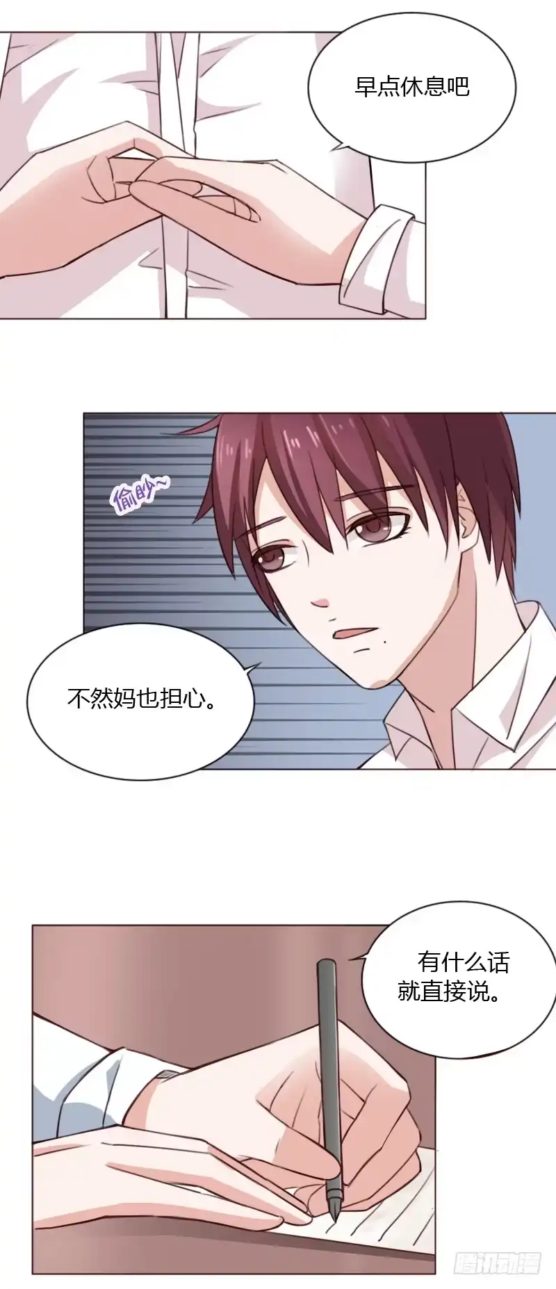 《总裁叫你进门》第四十一话 第10页