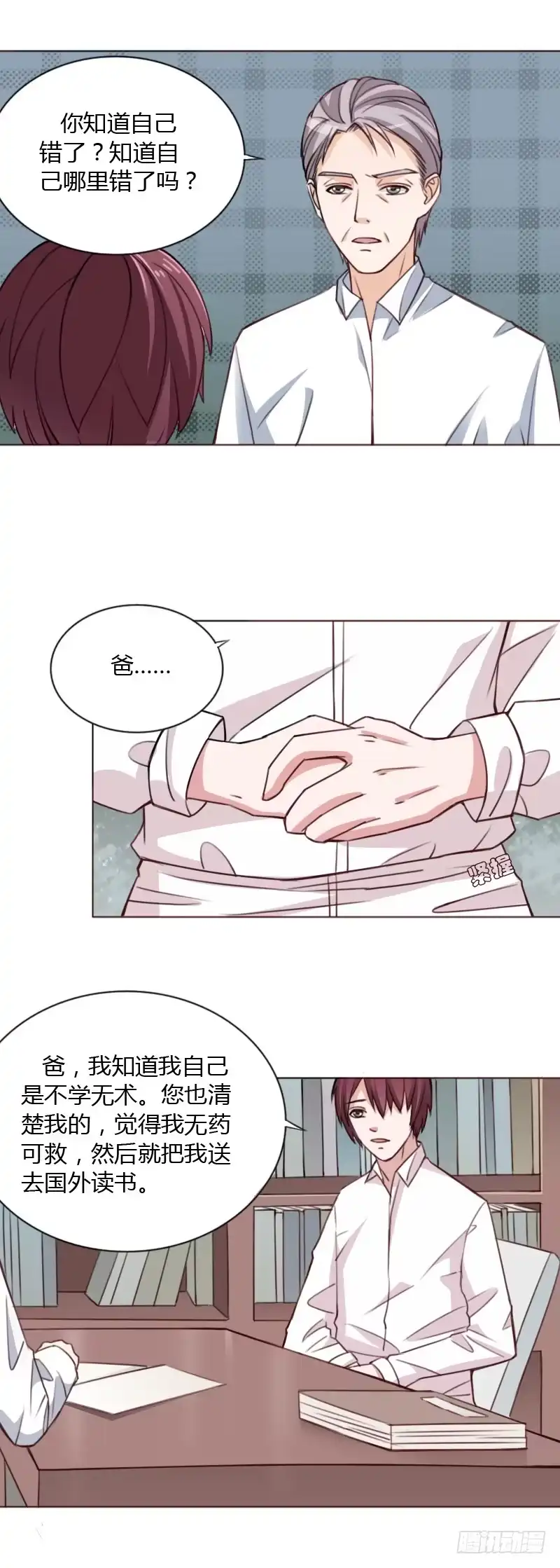 《总裁叫你进门》第四十一话 第13页