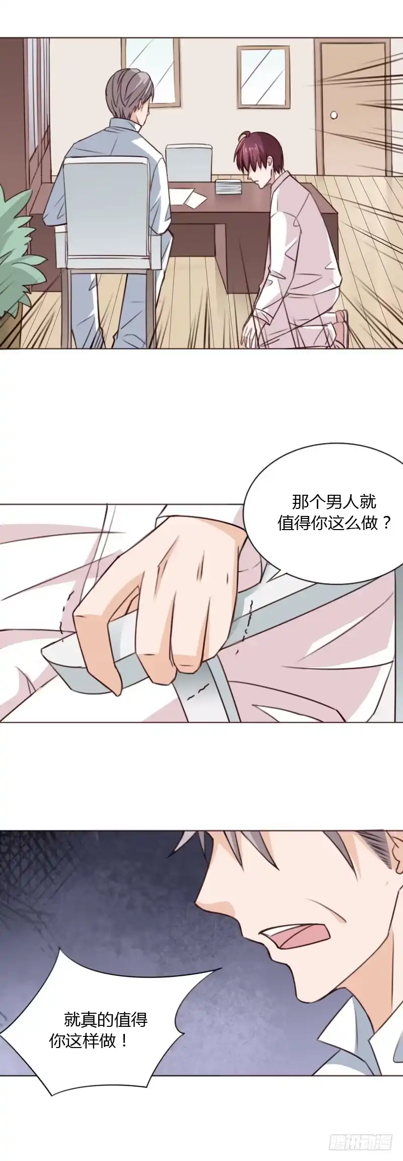 《总裁叫你进门》第四十一话 第23页