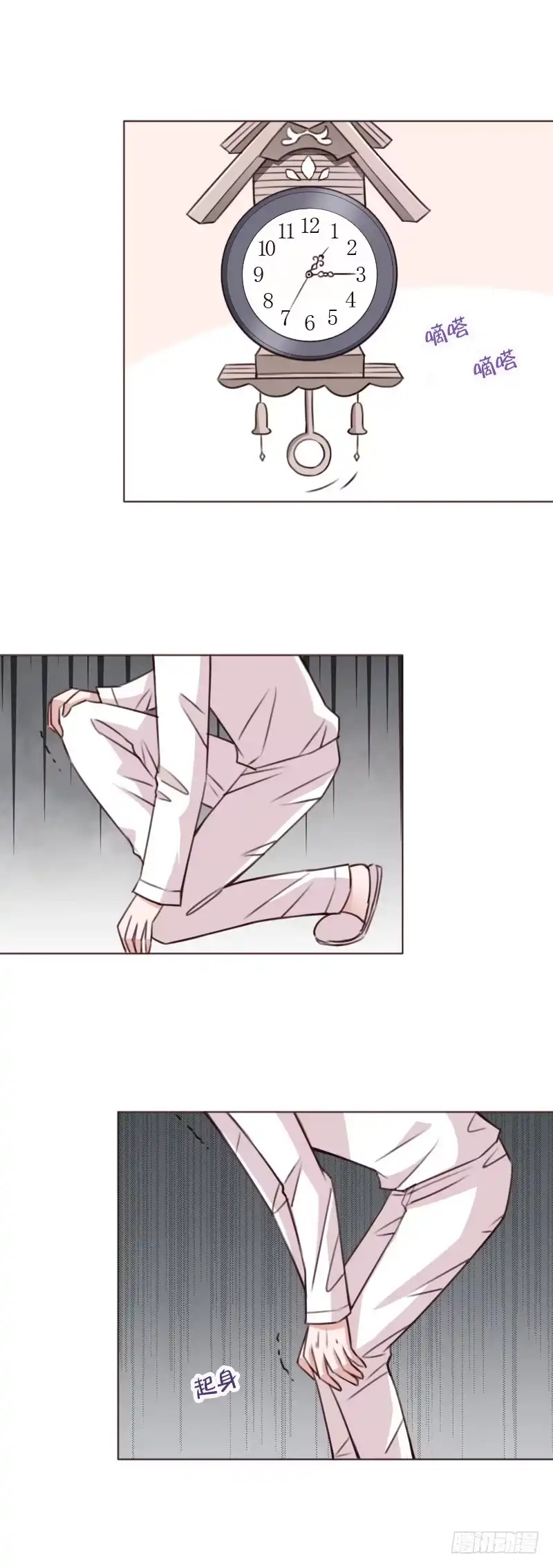 《总裁叫你进门》第四十一话 第27页