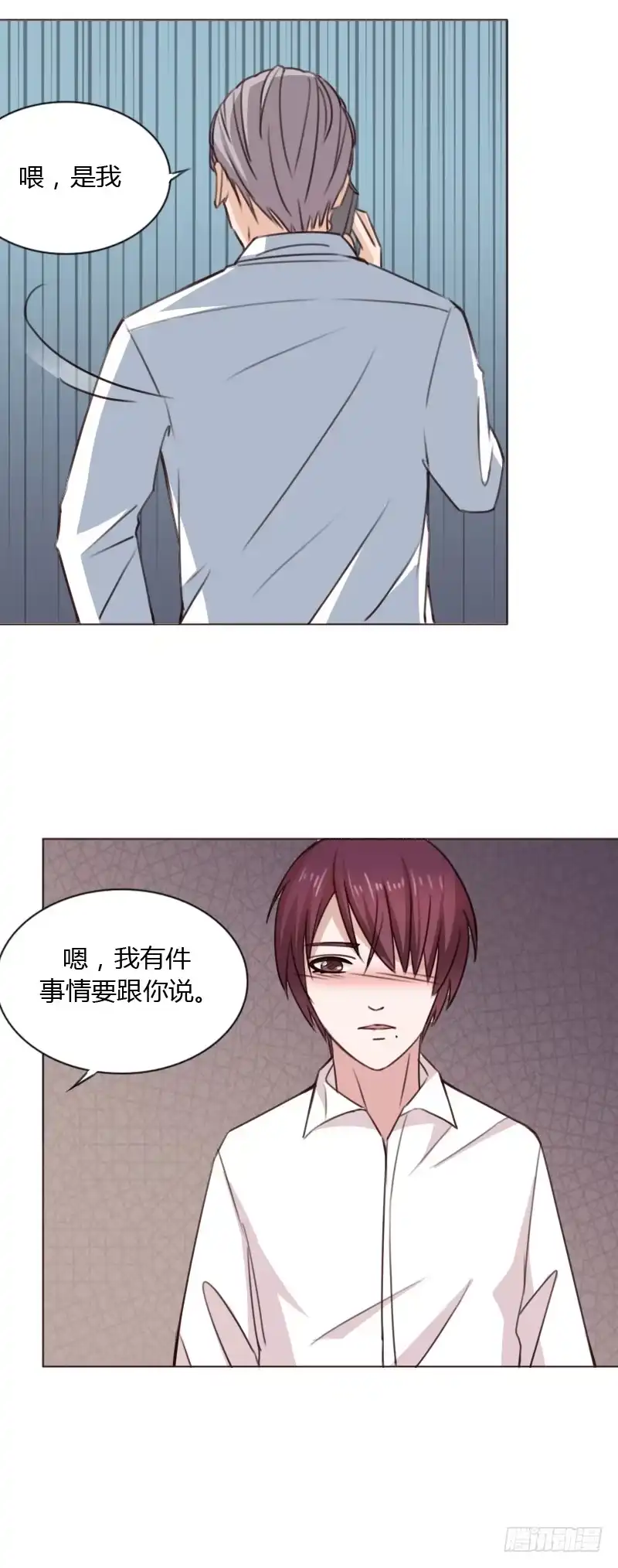 《总裁叫你进门》第四十一话 第32页