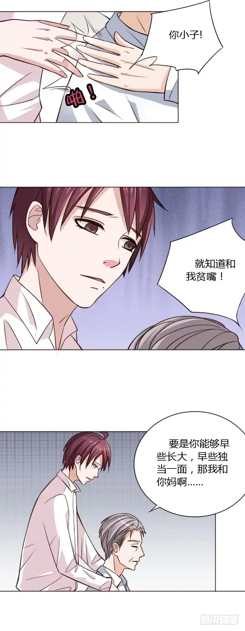 《总裁叫你进门》第四十一话 第18页