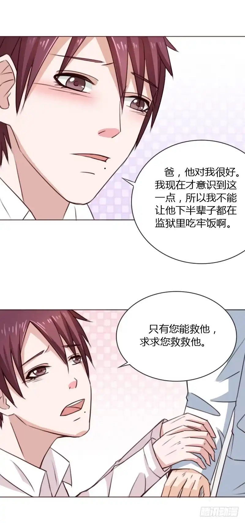 《总裁叫你进门》第四十一话 第24页
