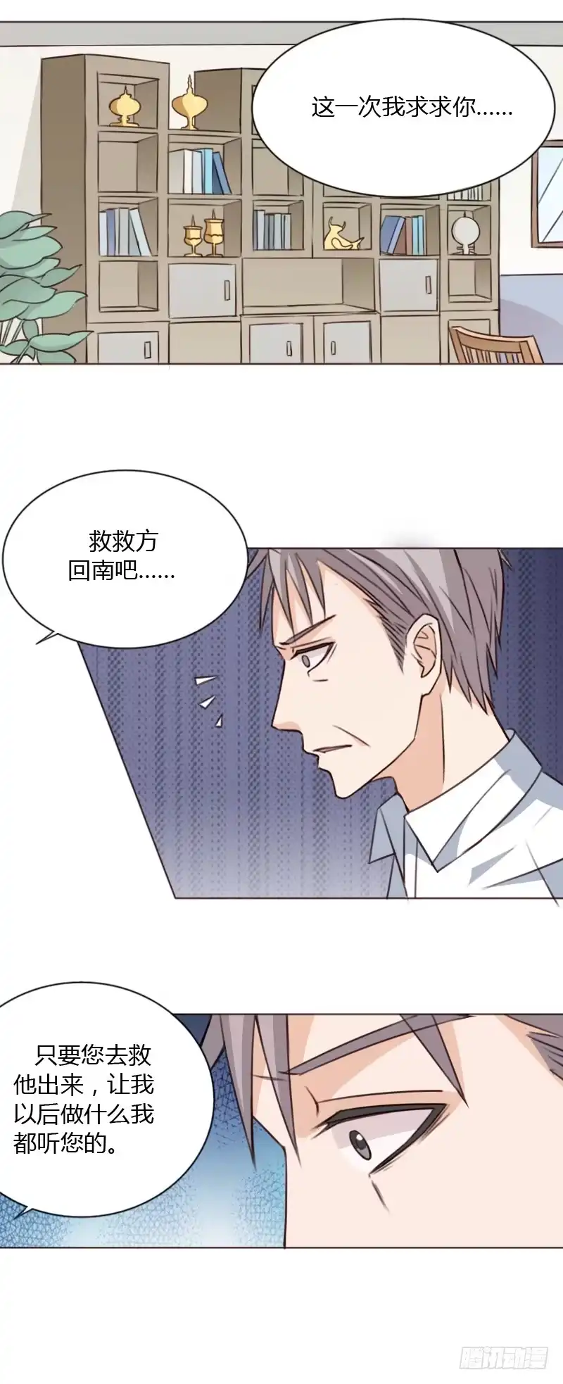 《总裁叫你进门》第四十一话 第22页