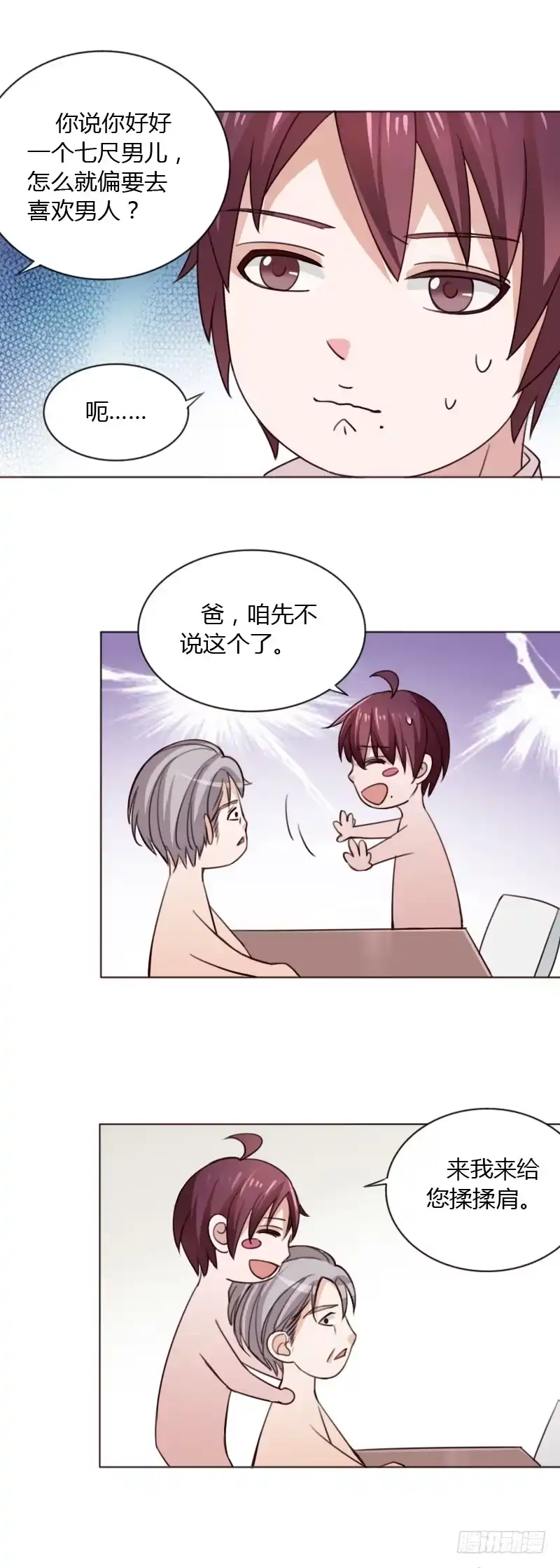《总裁叫你进门》第四十一话 第17页