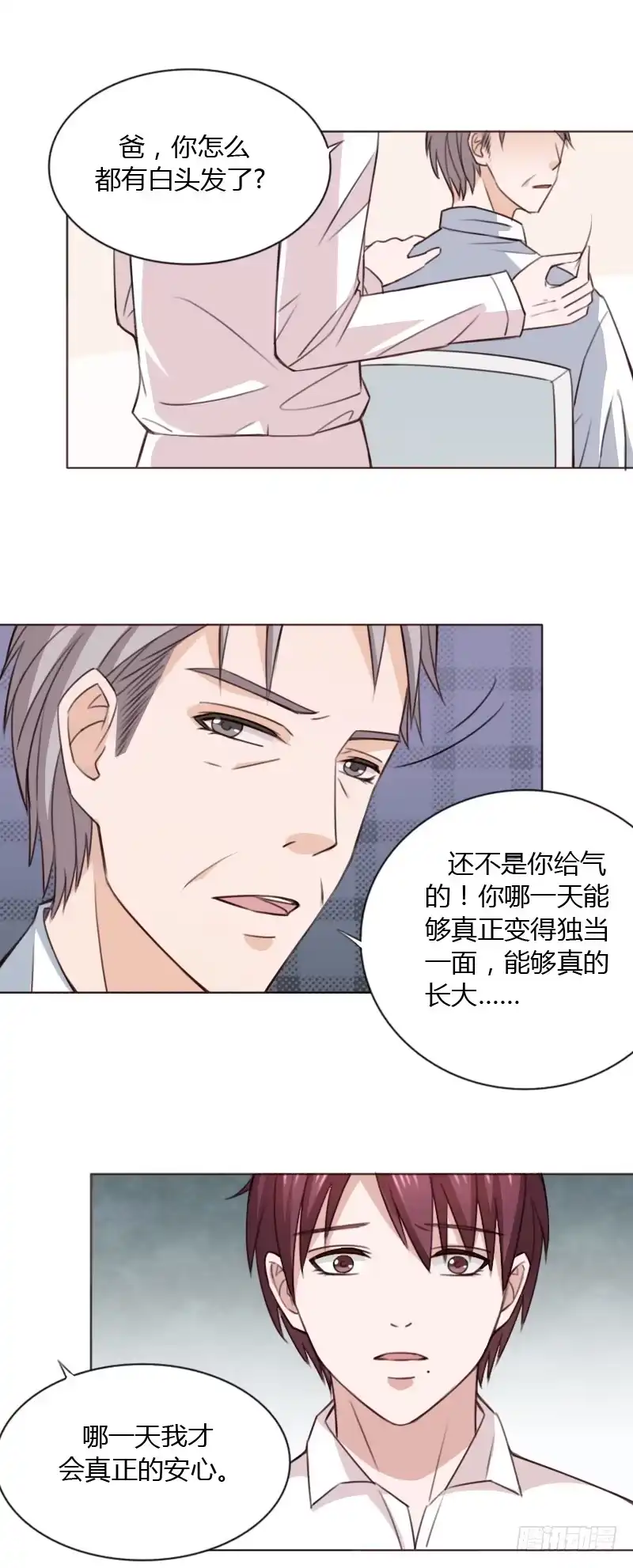 《总裁叫你进门》第四十一话 第20页