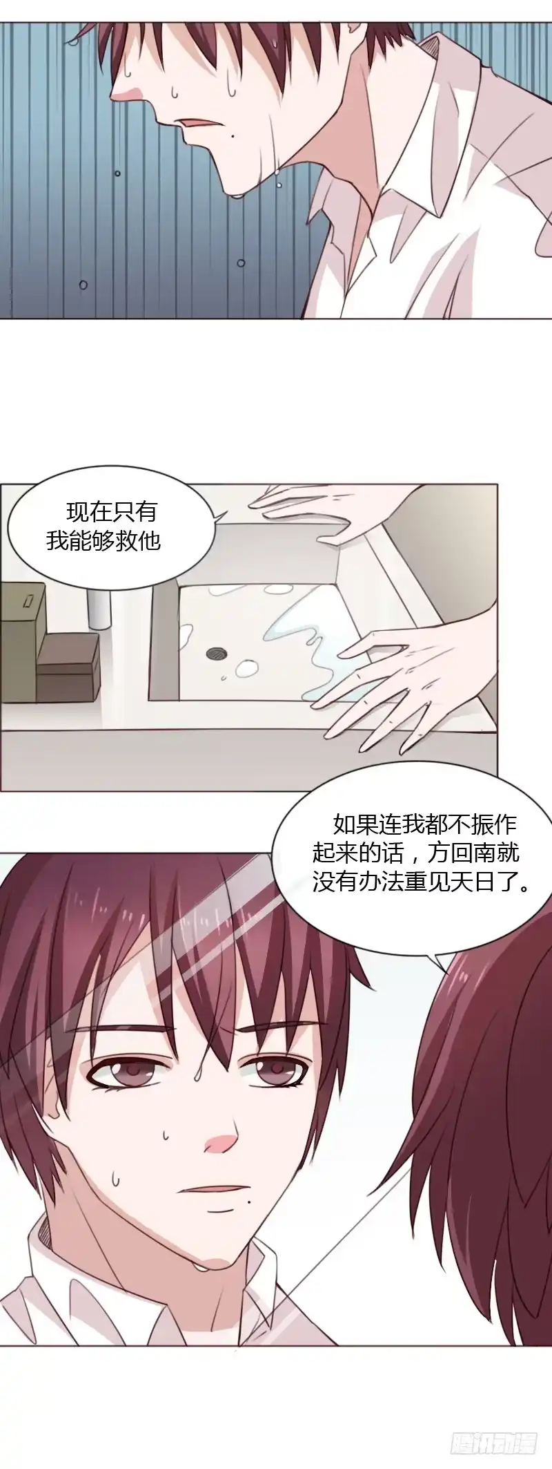 《总裁叫你进门》第四十一话 第4页