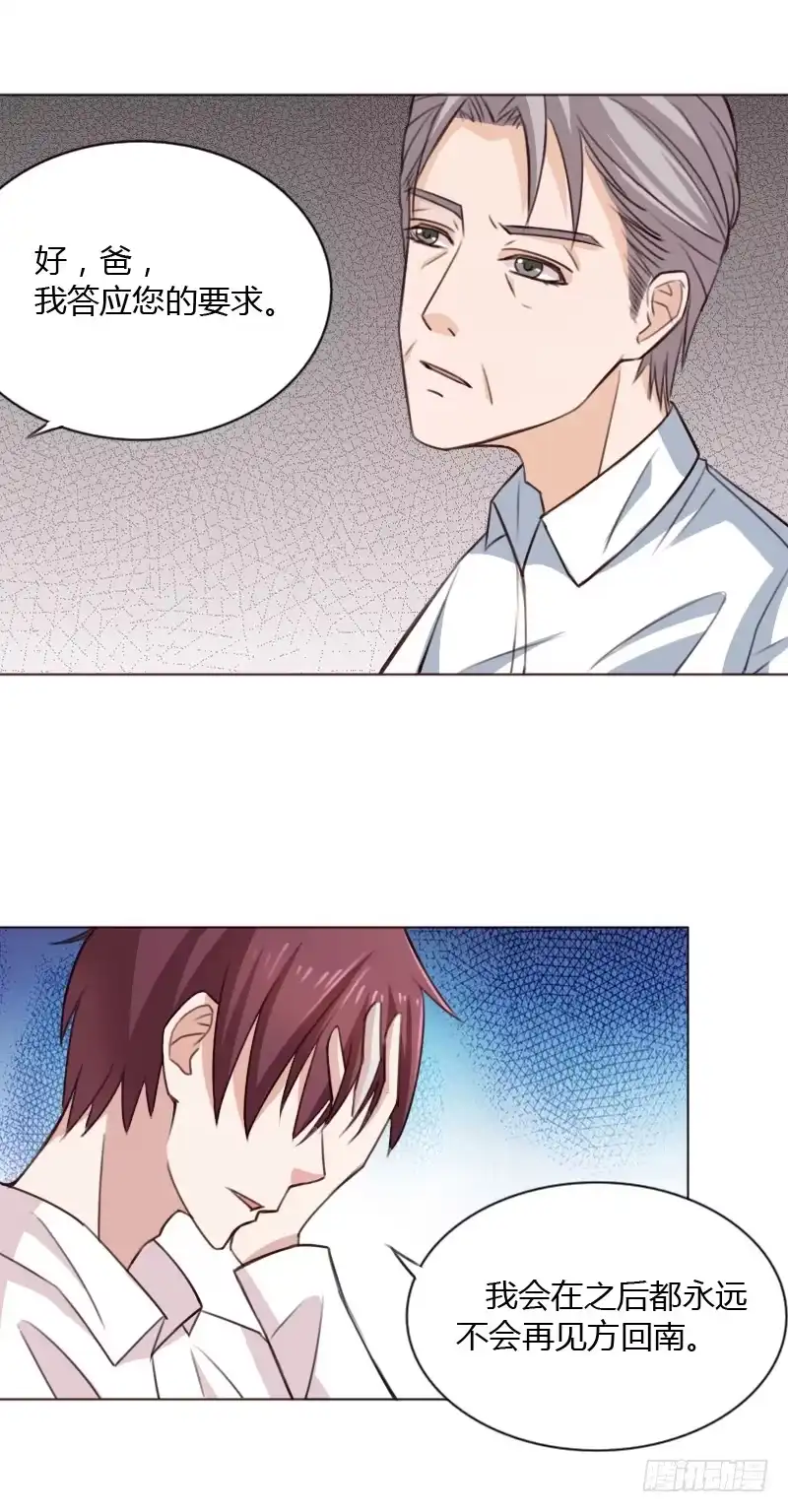 《总裁叫你进门》第四十一话 第28页