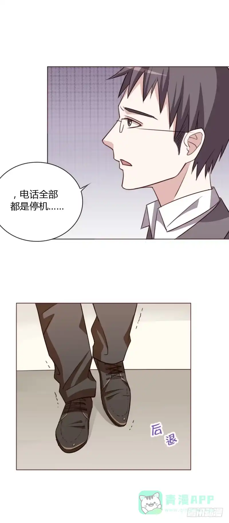 《总裁叫你进门》第四十二话 第36页